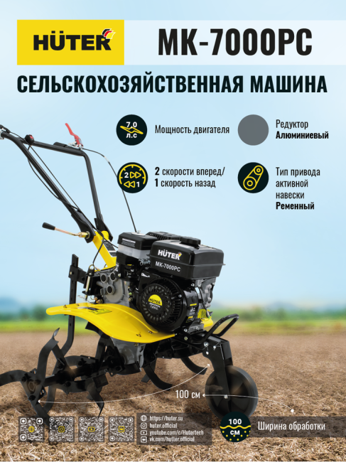 Сельскохозяйственная машина HUTER MK-7000PС без колёс в Краснодаре