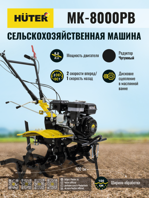 Сельскохозяйственная машина HUTER MK-8000PВ без BOM в Краснодаре