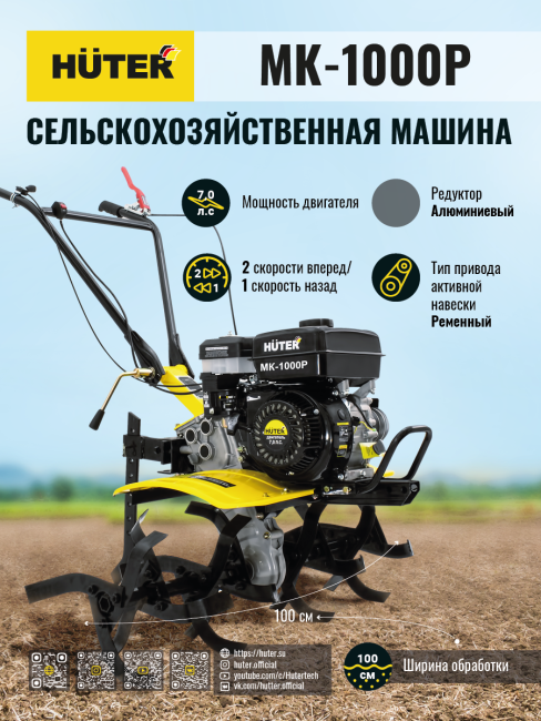 Сельскохозяйственная машина HUTER МК-1000Р в Краснодаре