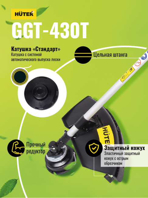 Триммер бензиновый HUTER GGT-430T в Краснодаре