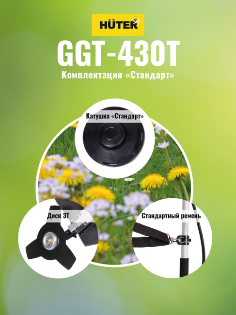 Триммер бензиновый HUTER GGT-430T в Краснодаре