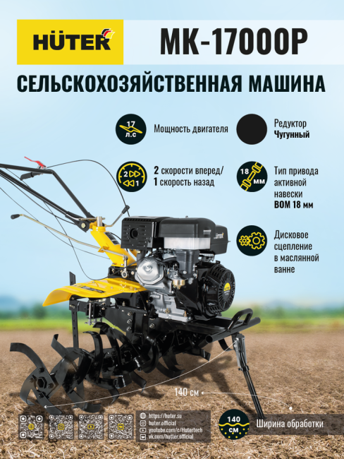 Сельскохозяйственная машина HUTER МК-17000P в Краснодаре