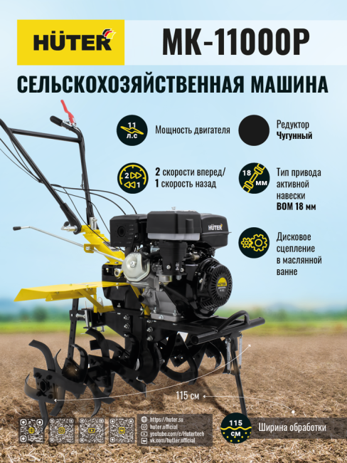 Сельскохозяйственная машина HUTER MK-11000P в Краснодаре